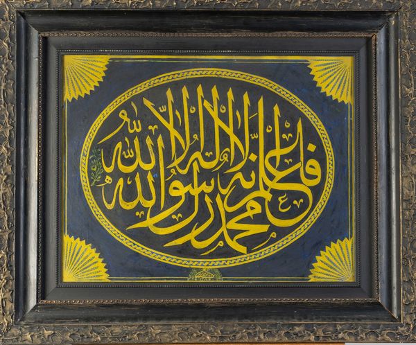 Arte Islamica : 'Calligrafia religiosa datata 1285 AH  (1869 AD) '  - Asta ASTA 269 - ARTE ISLAMICA - Associazione Nazionale - Case d'Asta italiane