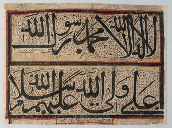 Arte Islamica : 'Calligrafia datata 1192 Ah (1778 AD) e firmata Mohammad Hussein RokuForse Yemen '  - Asta ASTA 269 - ARTE ISLAMICA - Associazione Nazionale - Case d'Asta italiane