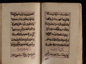 Arte Islamica - 'Manoscritto religioso tascabile Levante, XIX secolo '