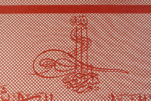 Arte Islamica : Calligrafia a soggetto religioso  Turchia, XX secolo  - Asta ASTA 286 - ARTE ISLAMICA E INDIANA include dipinti orientalisti - Associazione Nazionale - Case d'Asta italiane
