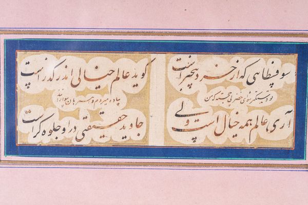 Arte Islamica : Due calligrafie Qajar  Iran, XIX secolo  - Asta ASTA 286 - ARTE ISLAMICA E INDIANA include dipinti orientalisti - Associazione Nazionale - Case d'Asta italiane