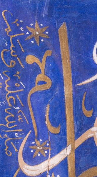 Arte Islamica : Calligrafia religiosa su sfondo blu datata 1308 AH (1891 AD) e firmata Ahmad Ragheb  - Asta ASTA 286 - ARTE ISLAMICA E INDIANA include dipinti orientalisti - Associazione Nazionale - Case d'Asta italiane