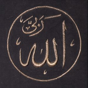 Arte Islamica - Calligrafia religiosa turca ricamata a filo metallico  Turchia, XX secolo