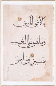 Arte Islamica - Folio di Corano mamelucco  Egitto, XV secolo