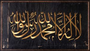 Arte Islamica - Calligrafia religiosa ricamata con filo dorato  Turchia, XX secolo