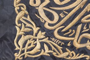 Arte Islamica : Tessuto ricamato a filo metallico su sfondo nero e datato 1422 AH (2001 AD)  - Asta ASTA 286 - ARTE ISLAMICA E INDIANA include dipinti orientalisti - Associazione Nazionale - Case d'Asta italiane