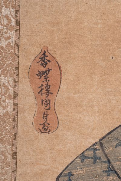 Kunisada Utagawa  (1786 - 1864) : Utagawa Kunisada (1786-1864) che qui si firma Kochoro KunisadaGrande stampa Ukiyo-e raffigurante un attoreGiappone, prima met XIX secolo  - Asta ASTA 290 - ARTE ORIENTALE (ONLINE) - Associazione Nazionale - Case d'Asta italiane