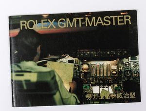 Libretto Rolex GMT Master 1995  - Asta Orologi | Asta a Tempo - Associazione Nazionale - Case d'Asta italiane