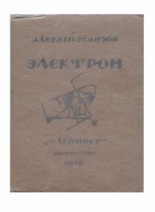 Aleksej Michajlovic Remizov - Elektron [Electron]St. Petersburg, Alkonost, 1919, 11,2x14,2 cm, brossura, pp. 32-[4].