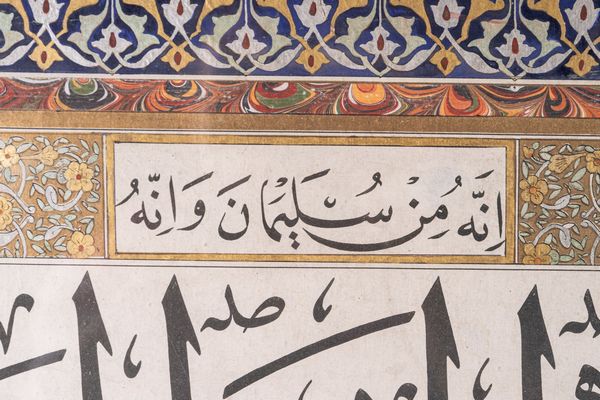 Arte Islamica : Calligrafia religiosa firmata Omar Ebn Mahmud e datata 1327 AD (1909 AD)  - Asta ASTA ISLAMICA E INDIA (Tradizionale) - Associazione Nazionale - Case d'Asta italiane