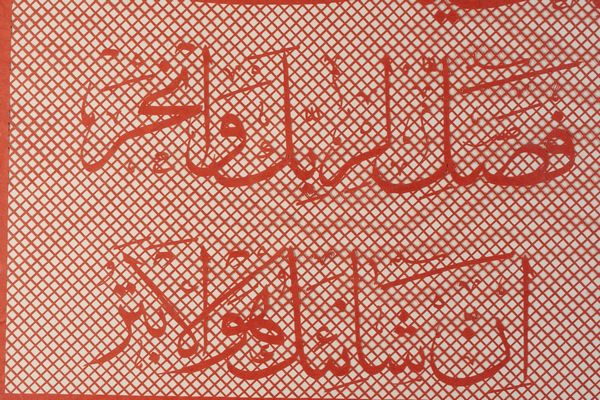 Arte Islamica : Calligrafia a soggetto religioso Turchia, XX secolo  - Asta ASTA ISLAMICA E INDIA (Tradizionale) - Associazione Nazionale - Case d'Asta italiane