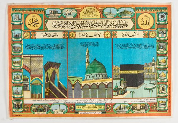 Arte Islamica : Certificato di pellegrinaggio Egitto. XX secolo  - Asta ASTA ISLAMICA E INDIA (Tradizionale) - Associazione Nazionale - Case d'Asta italiane