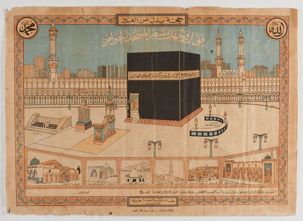 Arte Islamica : Certificato di pellegrinaggio raffigurante kaaba Egitto, inizio XX secolo  - Asta ASTA ISLAMICA E INDIA (Tradizionale) - Associazione Nazionale - Case d'Asta italiane