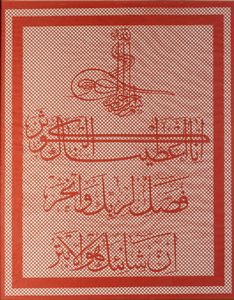 Arte Islamica - Calligrafia a soggetto religioso Turchia, XX secolo