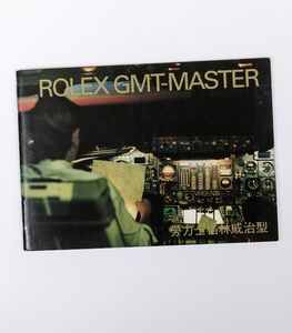 Libretto Rolex GMT Master 1995  - Asta Asta 595 - Asta a Tempo | Orologi - Associazione Nazionale - Case d'Asta italiane