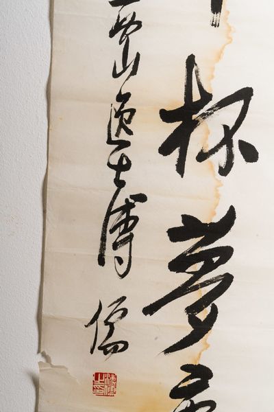 Arte Cinese : Coppia calligrafie firmate Pu Xinyu (Pechino 1896 -Taiwan1963)  - Asta ASTA 316 - ARTE ORIENTALE PI ARTE AFRICANA E NATURALIA  (online) - Associazione Nazionale - Case d'Asta italiane