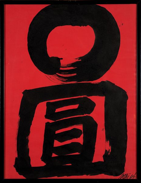 Toshimitsu Imaï (1928-2002) : Senza titolo  - Asta Asta 99 | ARTE MODERNA E CONTEMPORANEA + DESIGN - Associazione Nazionale - Case d'Asta italiane