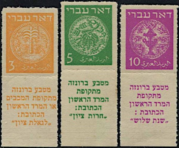 1948, ISRAELE, ANTICHE MONETE EBRAICHE.  - Asta Filatelia - Associazione Nazionale - Case d'Asta italiane