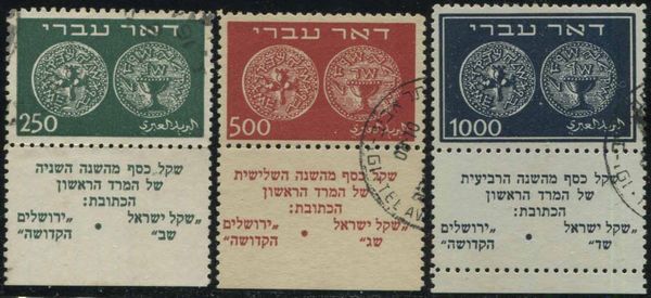 1948, ISRAELE, ANTICHE MONETE EBRAICHE.  - Asta Filatelia - Associazione Nazionale - Case d'Asta italiane