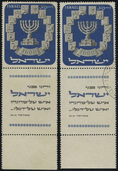 1952, ISRAELE, MENORAH.  - Asta Filatelia - Associazione Nazionale - Case d'Asta italiane