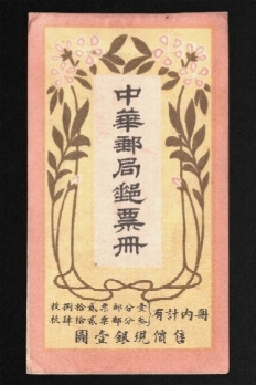 Francobolli e Storia Postale